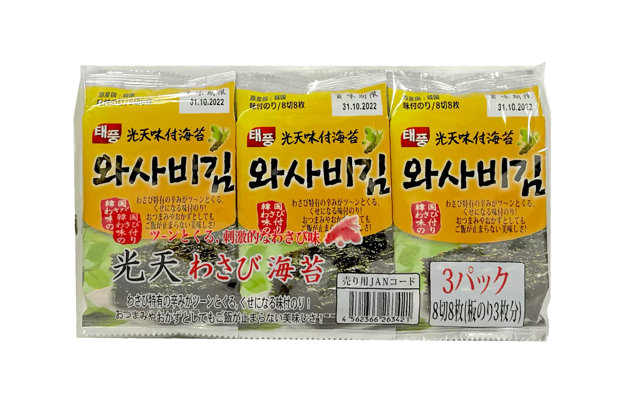 Crispy Seagrass Roasted With Wasabi Flavor (4gx3pcs) NH Korean