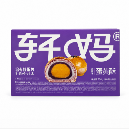蛋黄酥 紫薯馅 330g 轩妈 中国