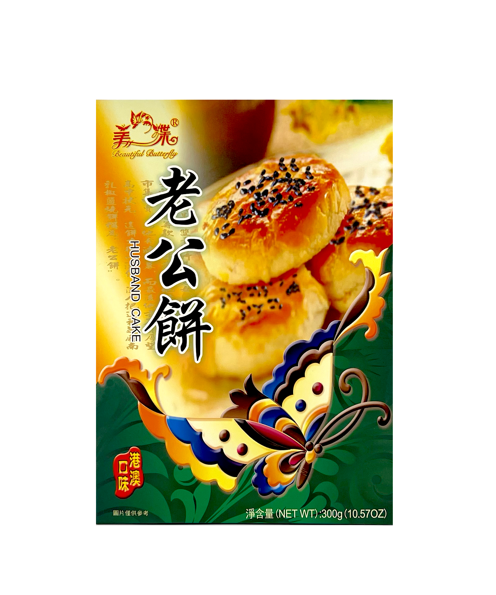 老公饼 300g 美蝶 中国香港
